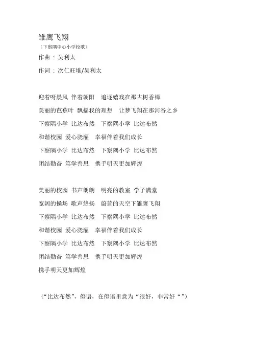 雏鹰飞翔(歌词)