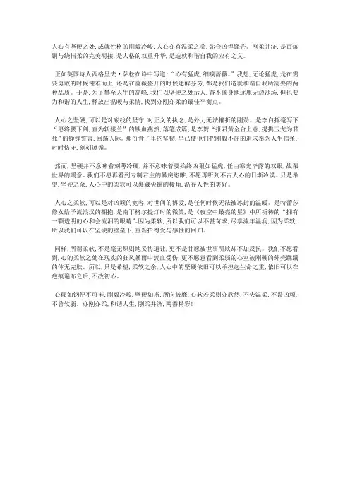 刚柔并济造就和谐自我