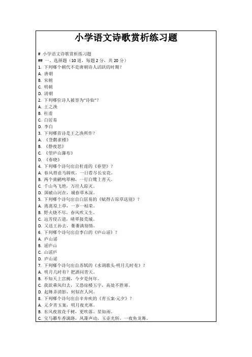 小学语文诗歌赏析练习题