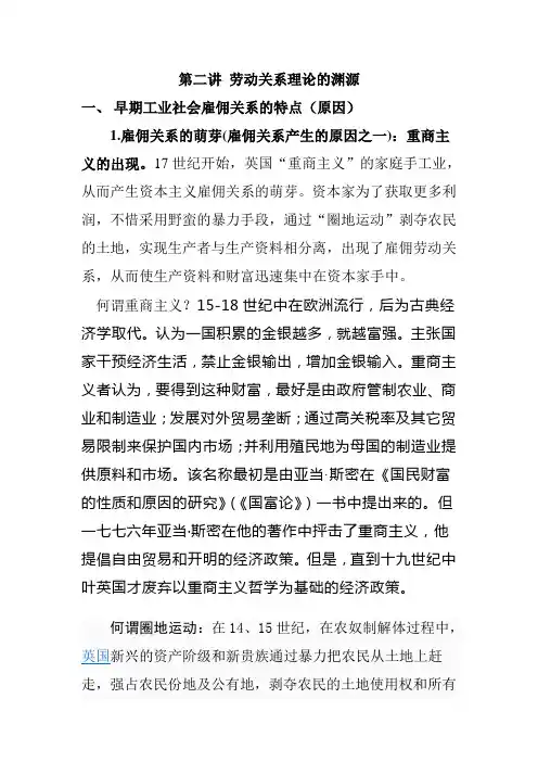 第二章 劳动关系理论的渊源