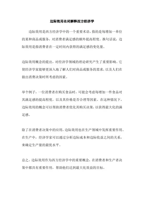 边际效用名词解释西方经济学