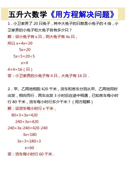 五升六数学《用方程解决问题》