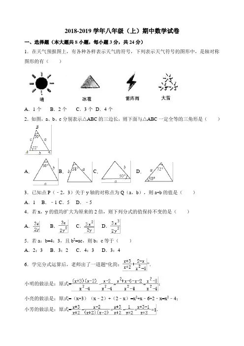 2018-2019学年八年级上期中考试数学试卷含答案
