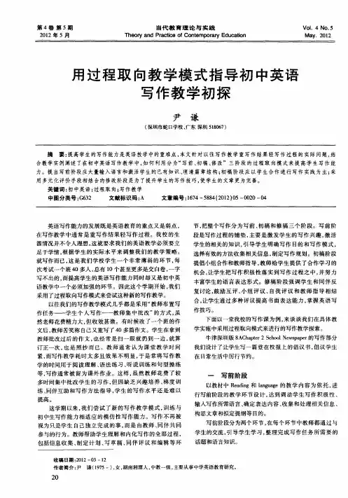 用过程取向教学模式指导初中英语写作教学初探