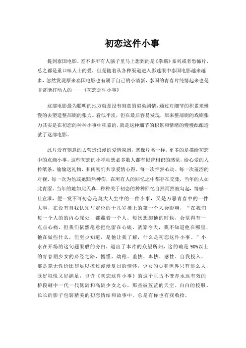 初恋这件小事感人影评