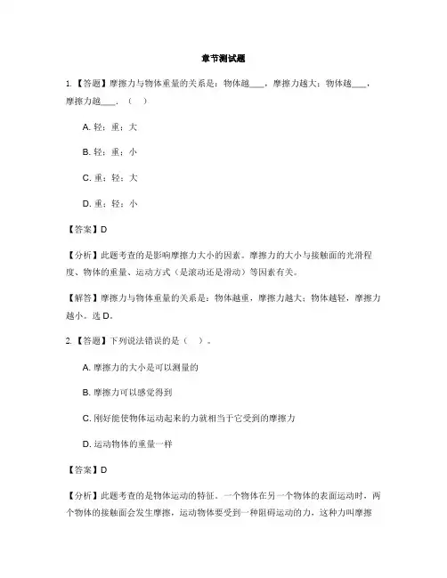 小学科学冀人版三年级上册常见的力(新)18 摩擦力-章节测试习题(1)