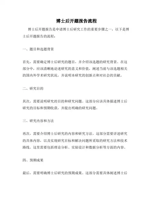 博士后开题报告流程