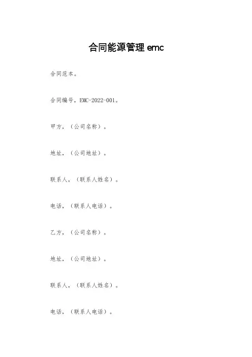合同能源管理emc