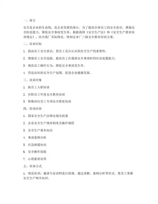 工厂三级安全教育培训