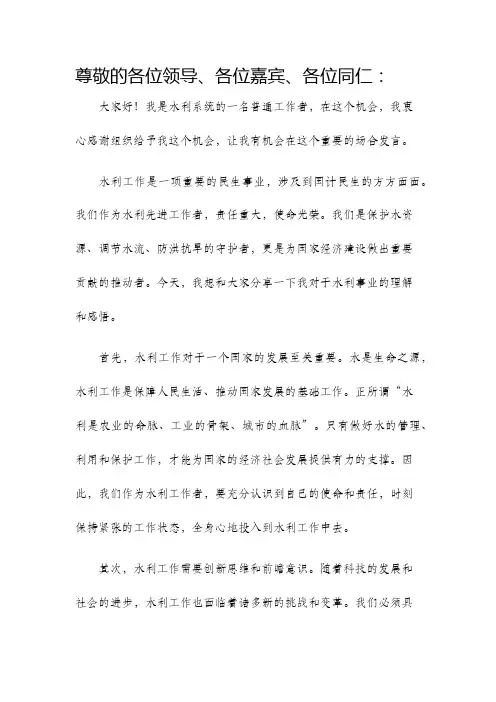 水利先进工作者发言稿