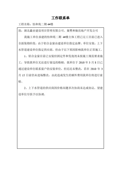 工作联系单