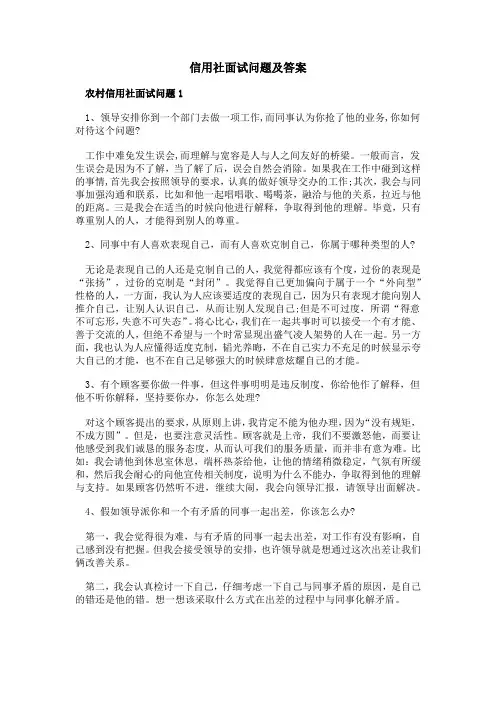 信用社面试问题及答案