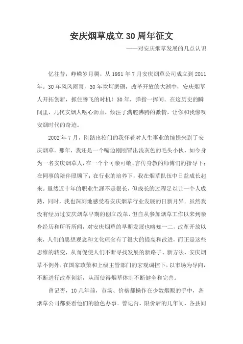 安庆烟草30周年征文
