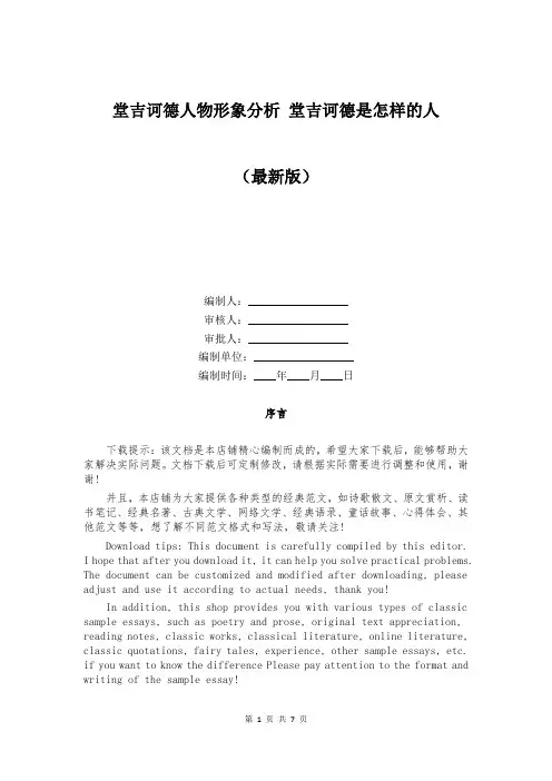 堂吉诃德人物形象分析 堂吉诃德是怎样的人