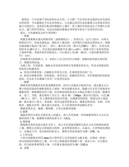 节水灌溉的分类方式