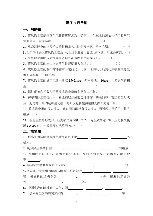 第四章 机械和布袋除尘作业