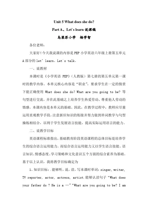 Part A、Let`s learn说课稿
