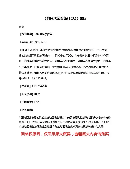 《列控地面设备(TCC)》出版