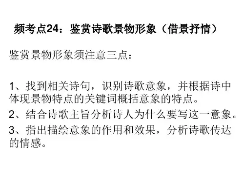 诗歌鉴赏景物形象 意境
