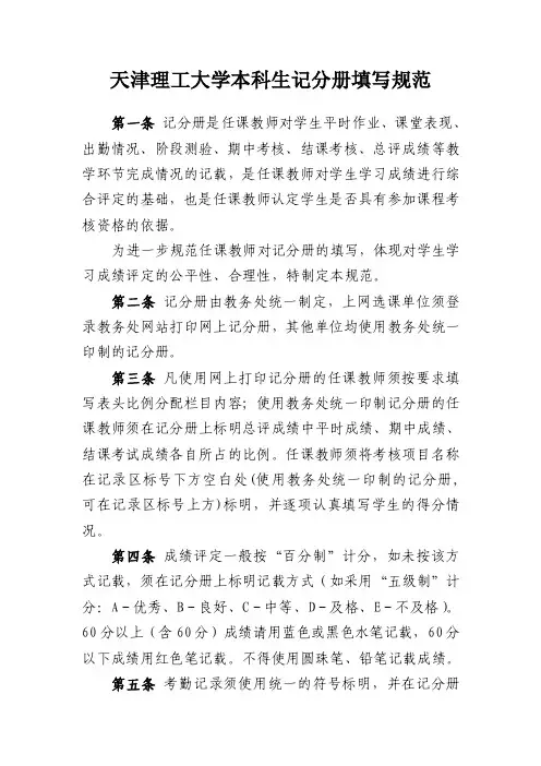 天津理工大学本科生记分册填写规范