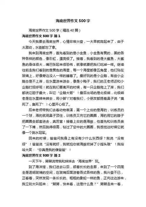 海底世界作文500字