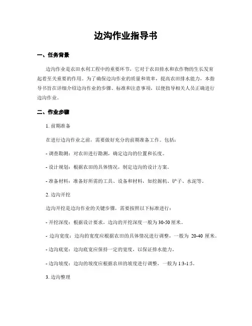 边沟作业指导书
