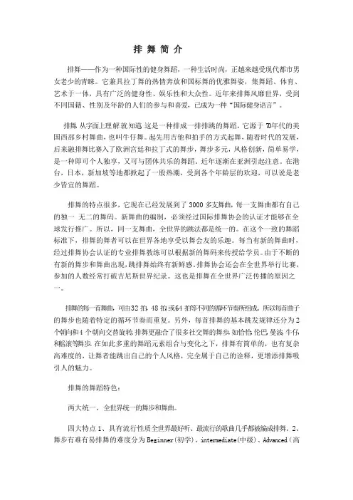 排舞简介