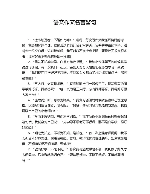 语文作文名言警句