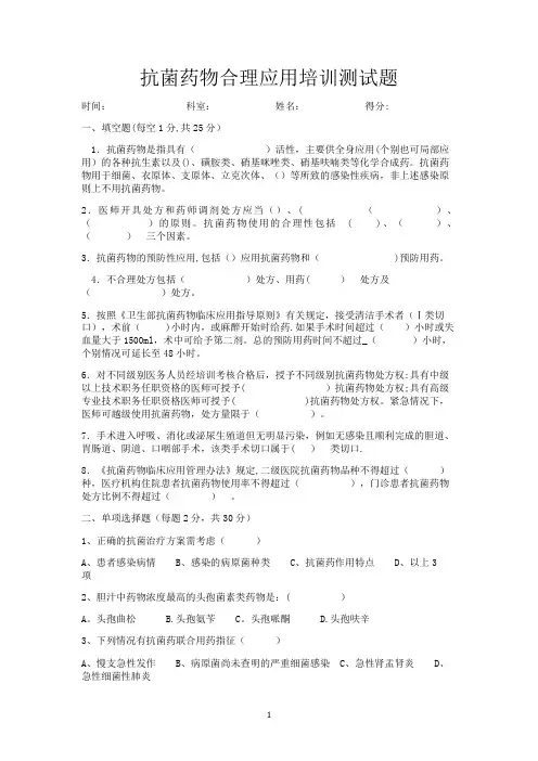 2018抗菌药物试卷及答案