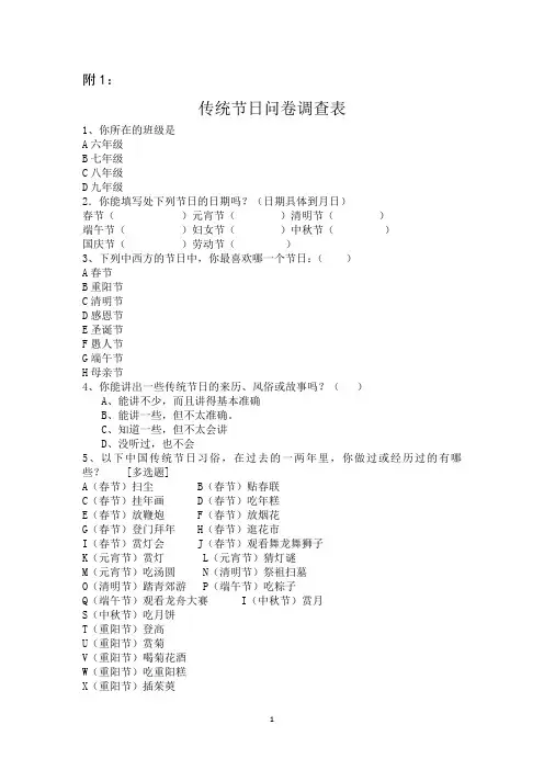 传统节日问卷调查表