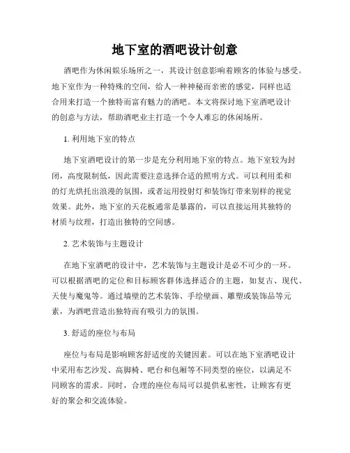 地下室的酒吧设计创意