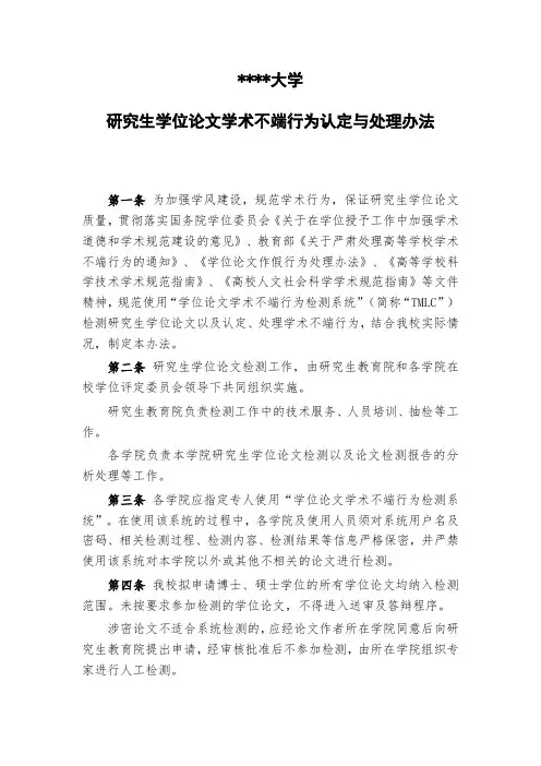 西北政法大学研究生学位论文学术不端行为认定与处理办法【模板】