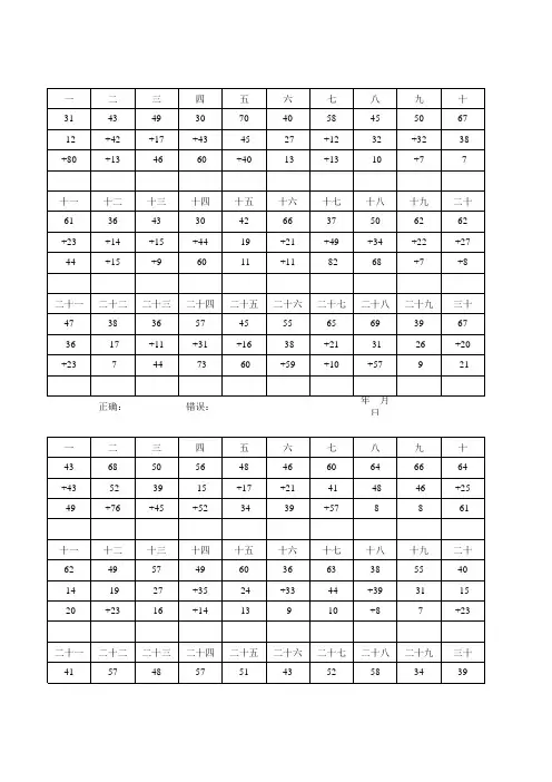 三笔 两位数 一百以内珠心算练习 二年级适用