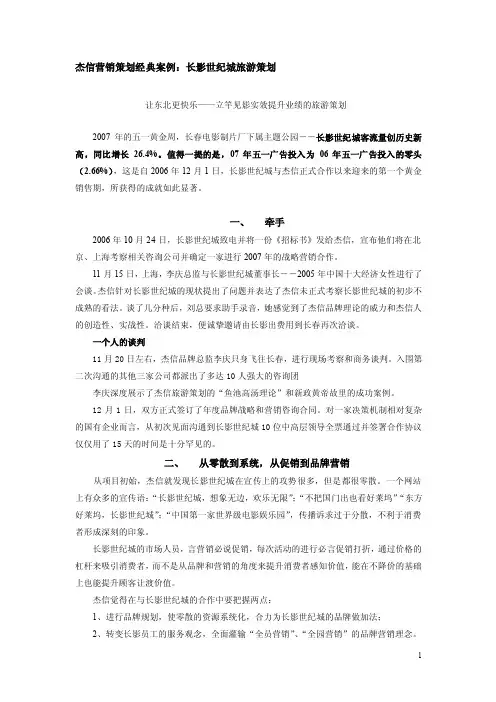 营销策划经典案例：长影世纪城旅游策划