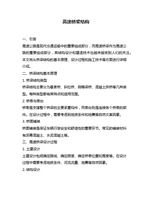高速桥梁结构