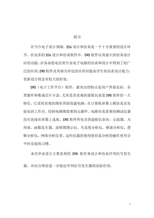 基于的序列信号发生器分析和设计