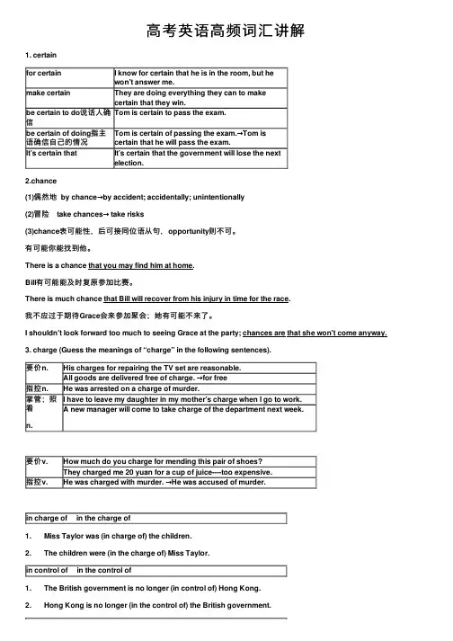 高考英语高频词汇讲解