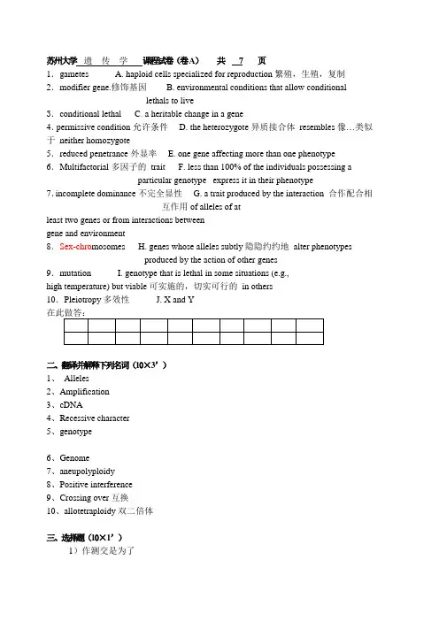 苏州大学遗传学课程试卷卷A共7页