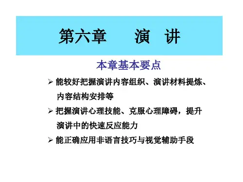 管理沟通之演讲