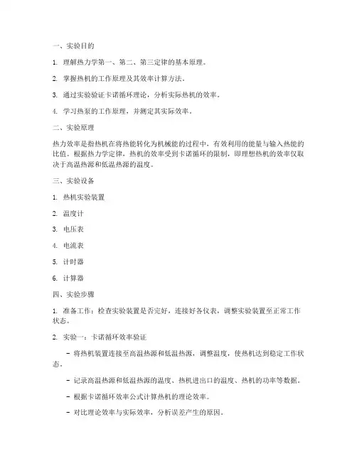 热力效率实验报告