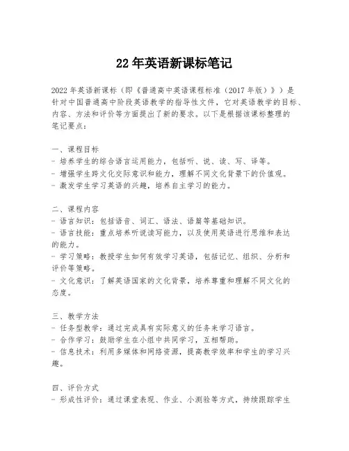22年英语新课标笔记
