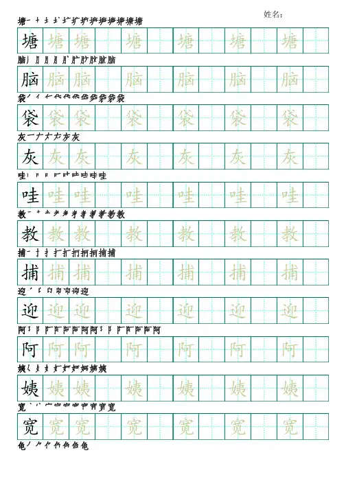 部编版语文二年级上册识字表字帖(楷书43页,田字格,带笔顺)