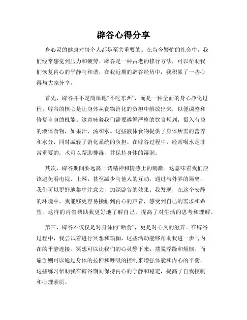 辟谷心得分享