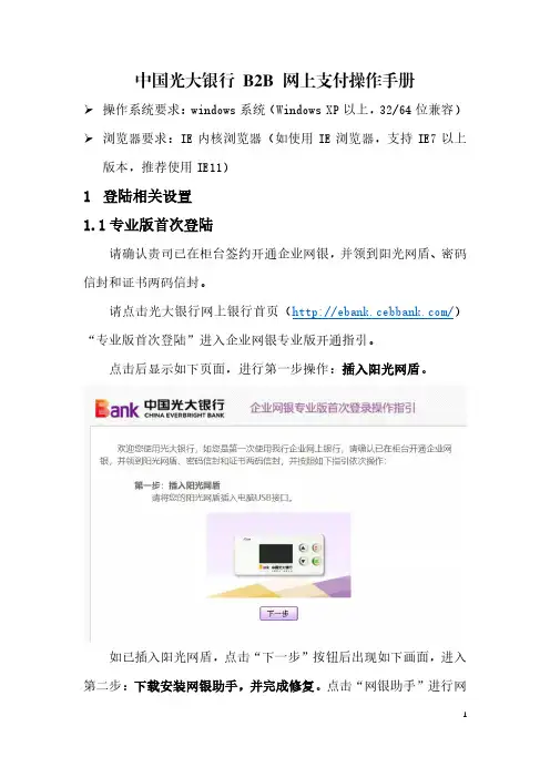 光大企业网银专业版操作指南说明书
