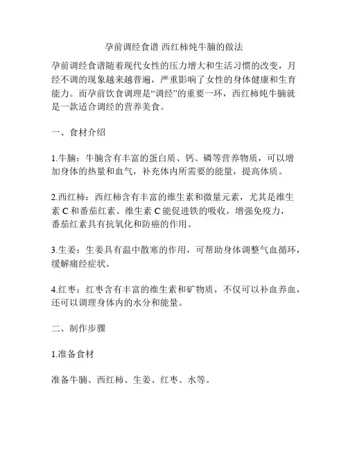 孕前调经食谱 西红柿炖牛腩的做法