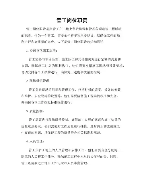 管工岗位职责