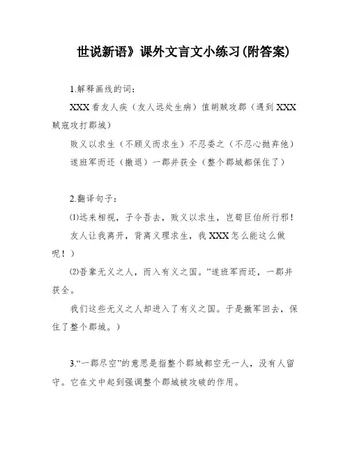 世说新语》课外文言文小练习(附答案)