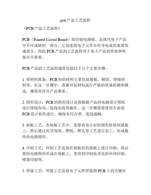 pcb产品工艺流程