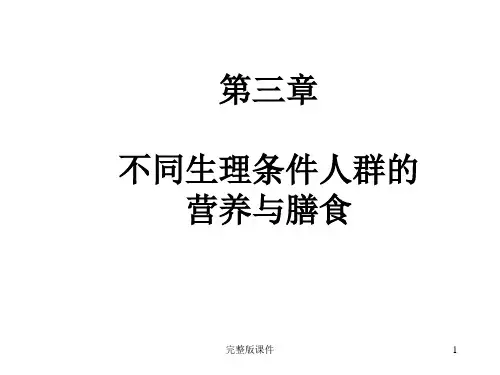 临床营养学 完整ppt课件