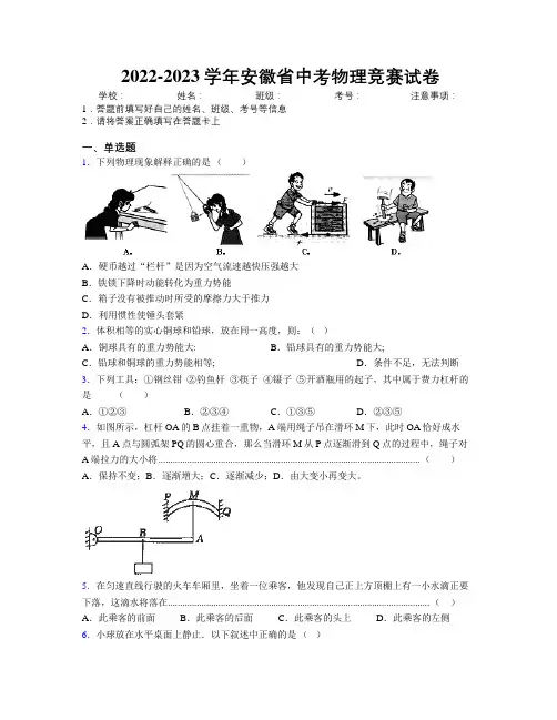 2022-2023学年安徽省中考物理竞赛试卷附解析